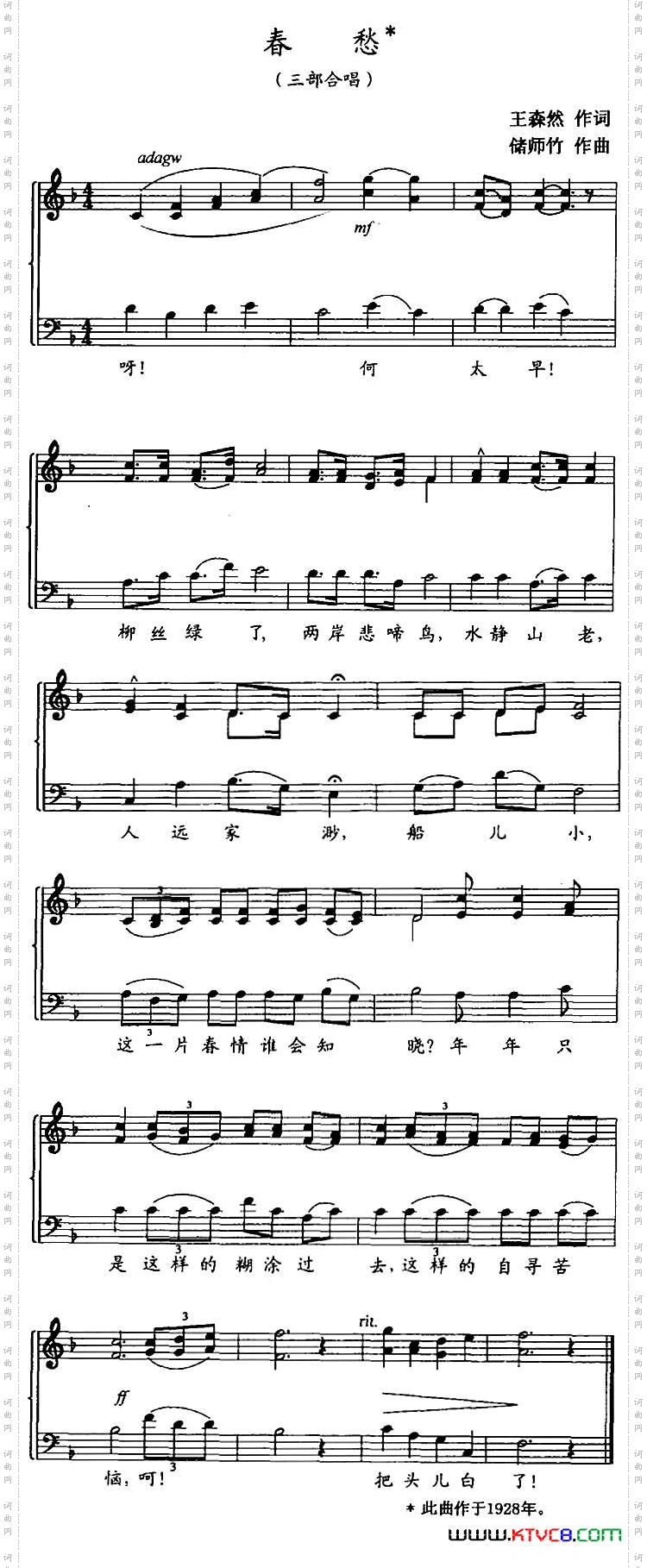 春愁三部合唱、五线谱