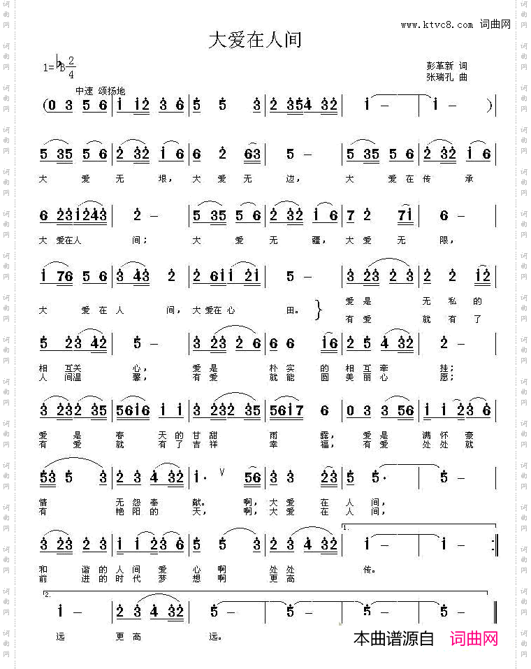 大爱在人间