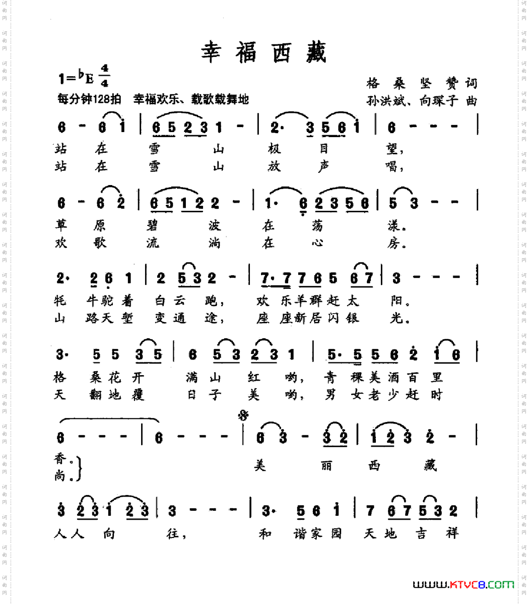 幸福西藏