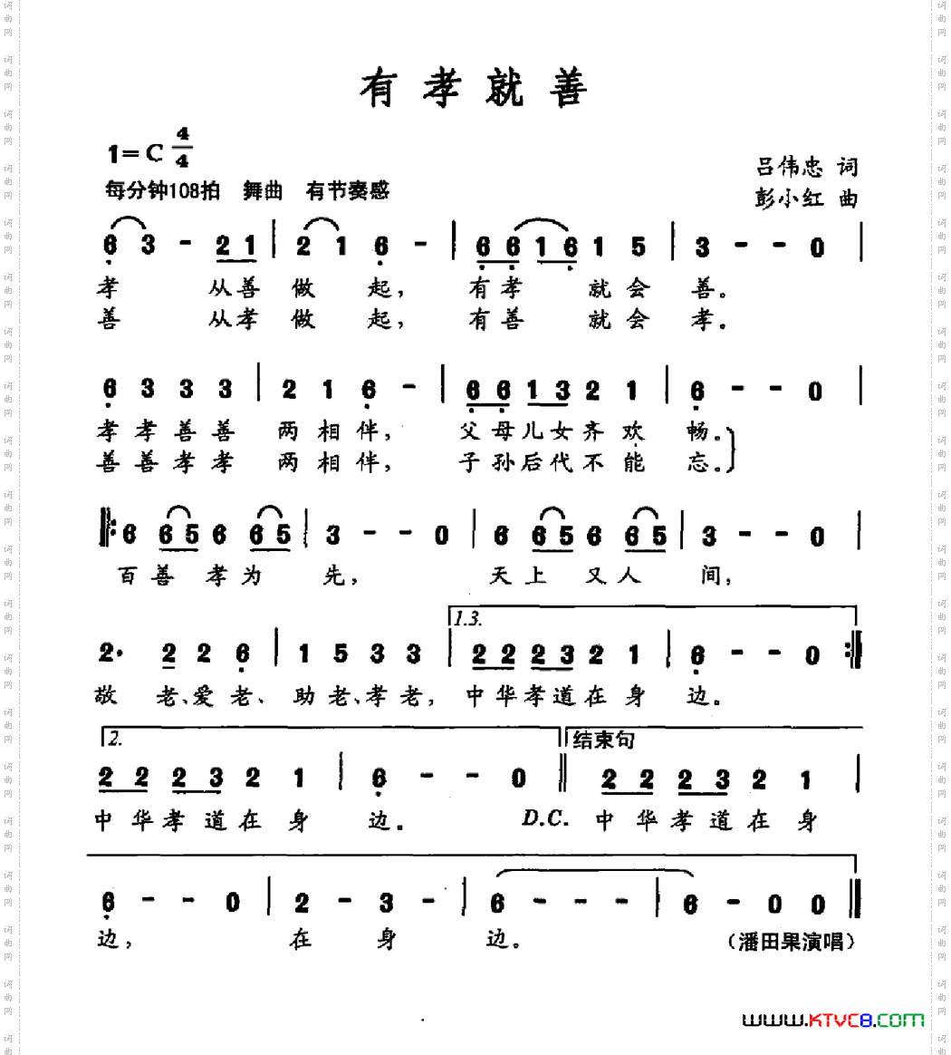 有孝就善