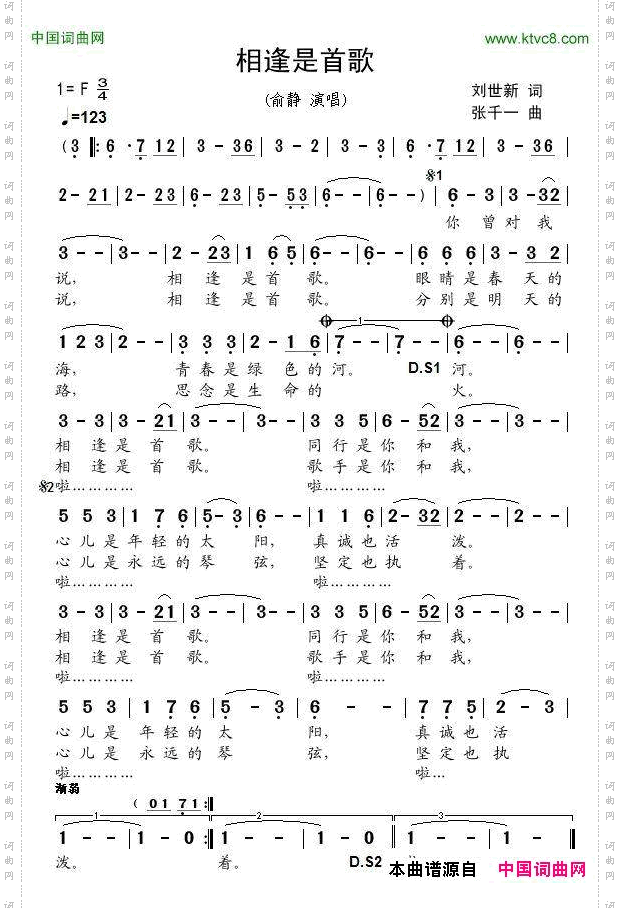 相逢是首歌
