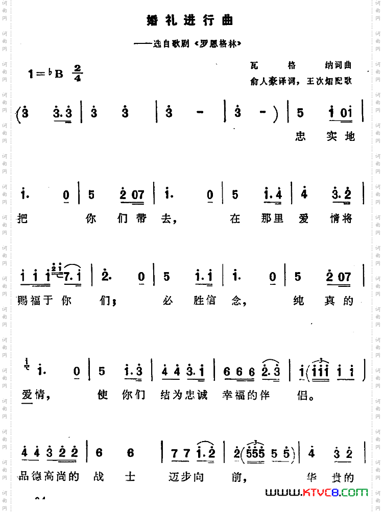 [德]婚礼进行曲（选自歌剧《罗恩格林》）