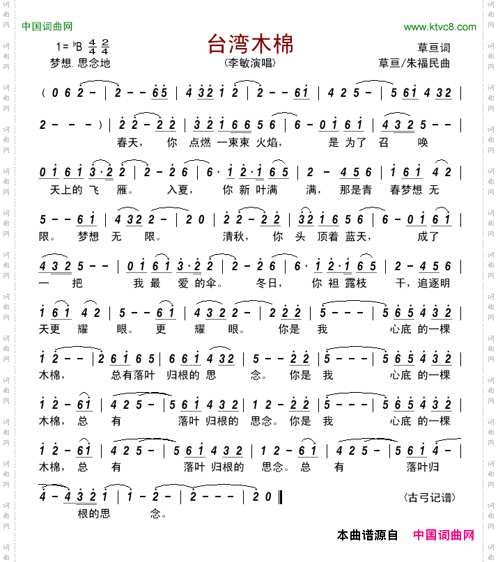 台湾木棉
