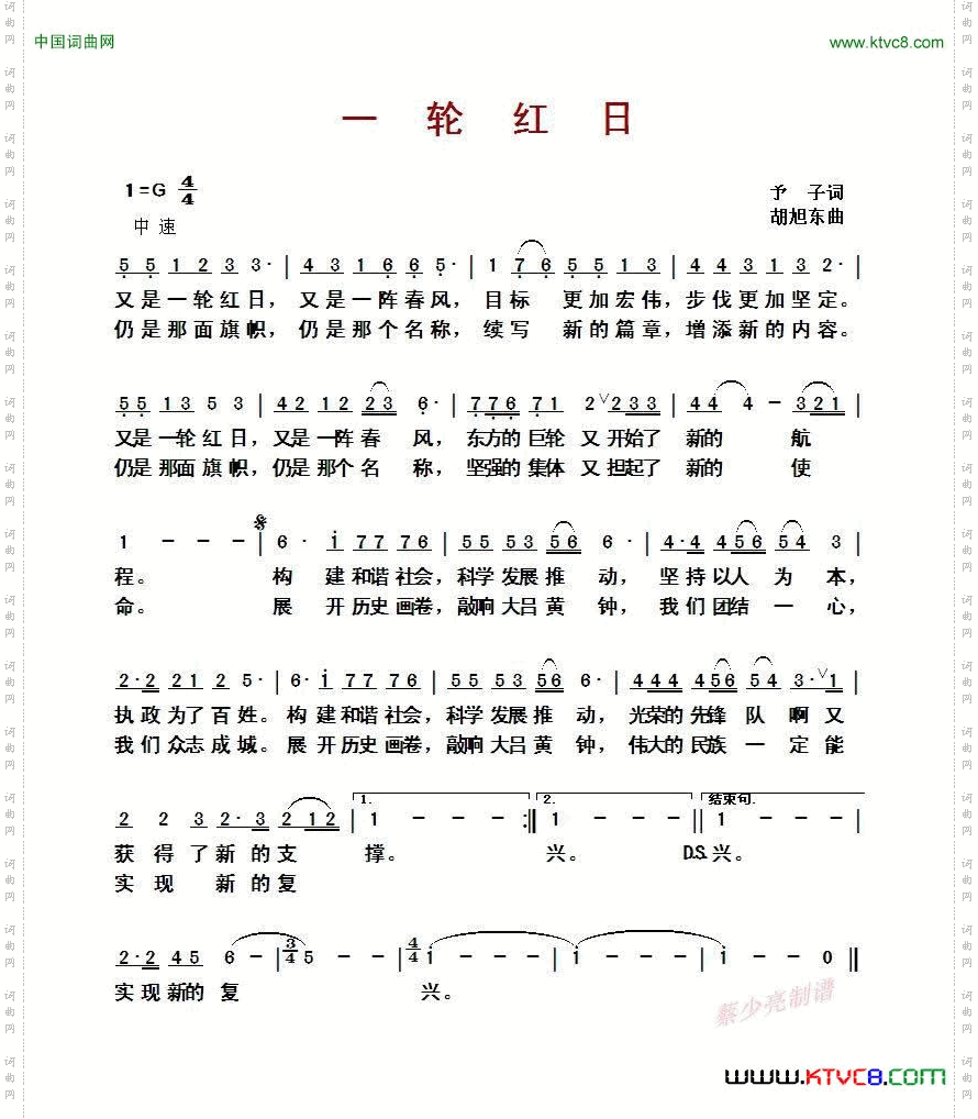 一轮红日