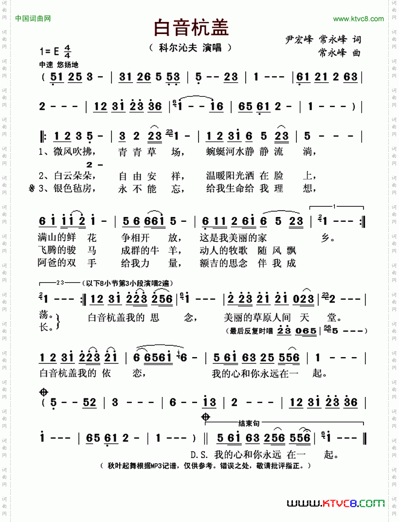 白音杭盖