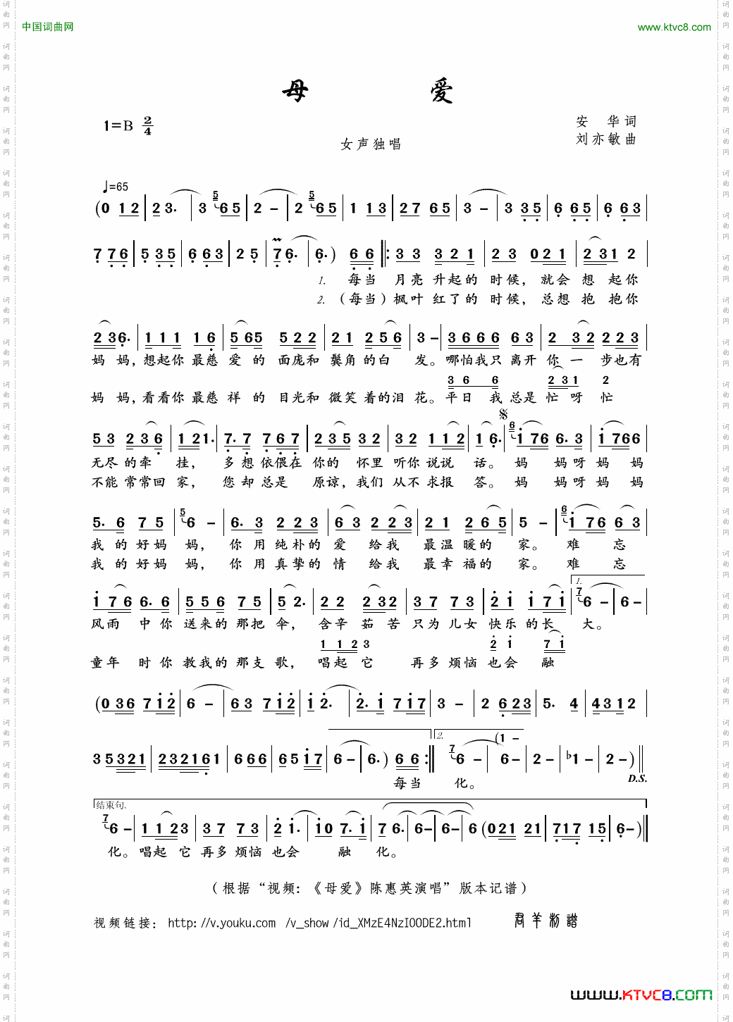 母爱安华词刘亦敏曲_母爱安华词 刘亦敏曲