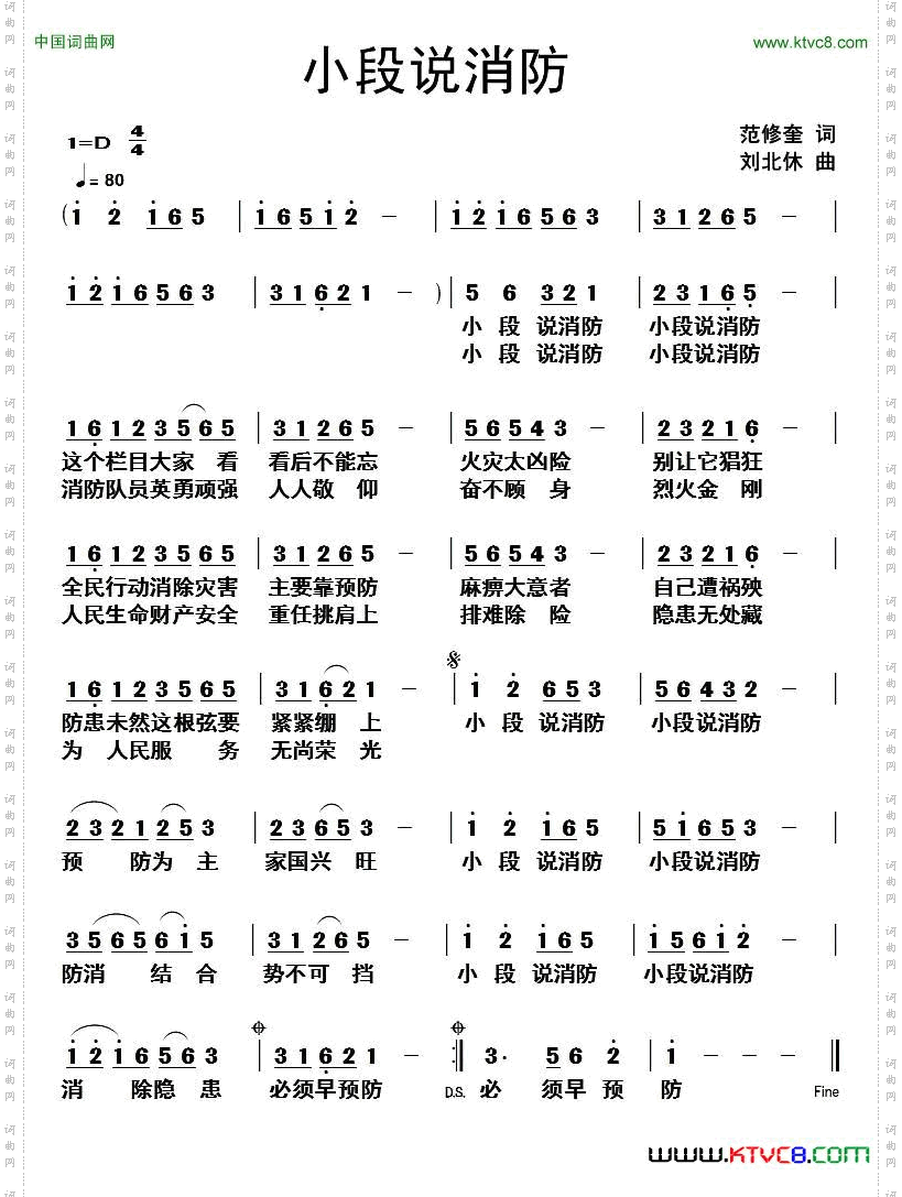 小段说消防