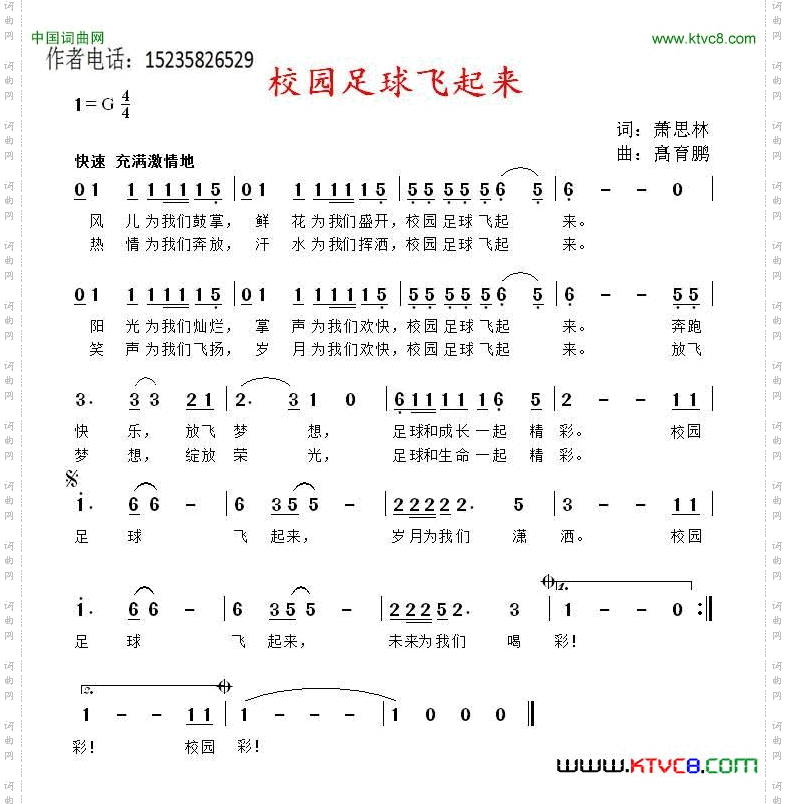校园足球飞起来