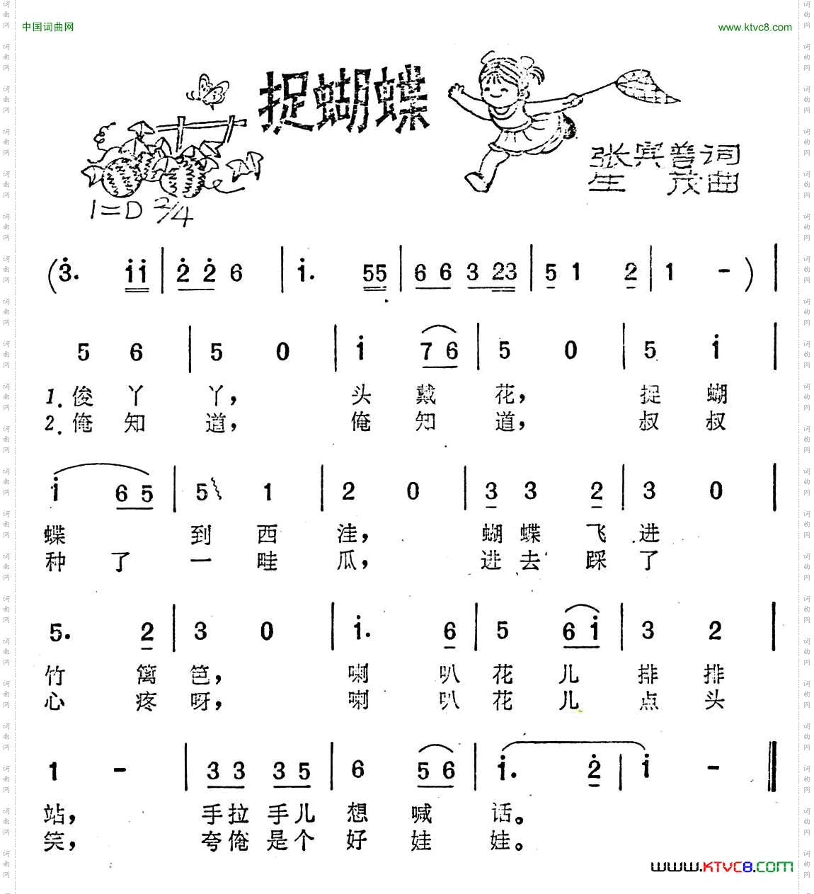 捉蝴蝶