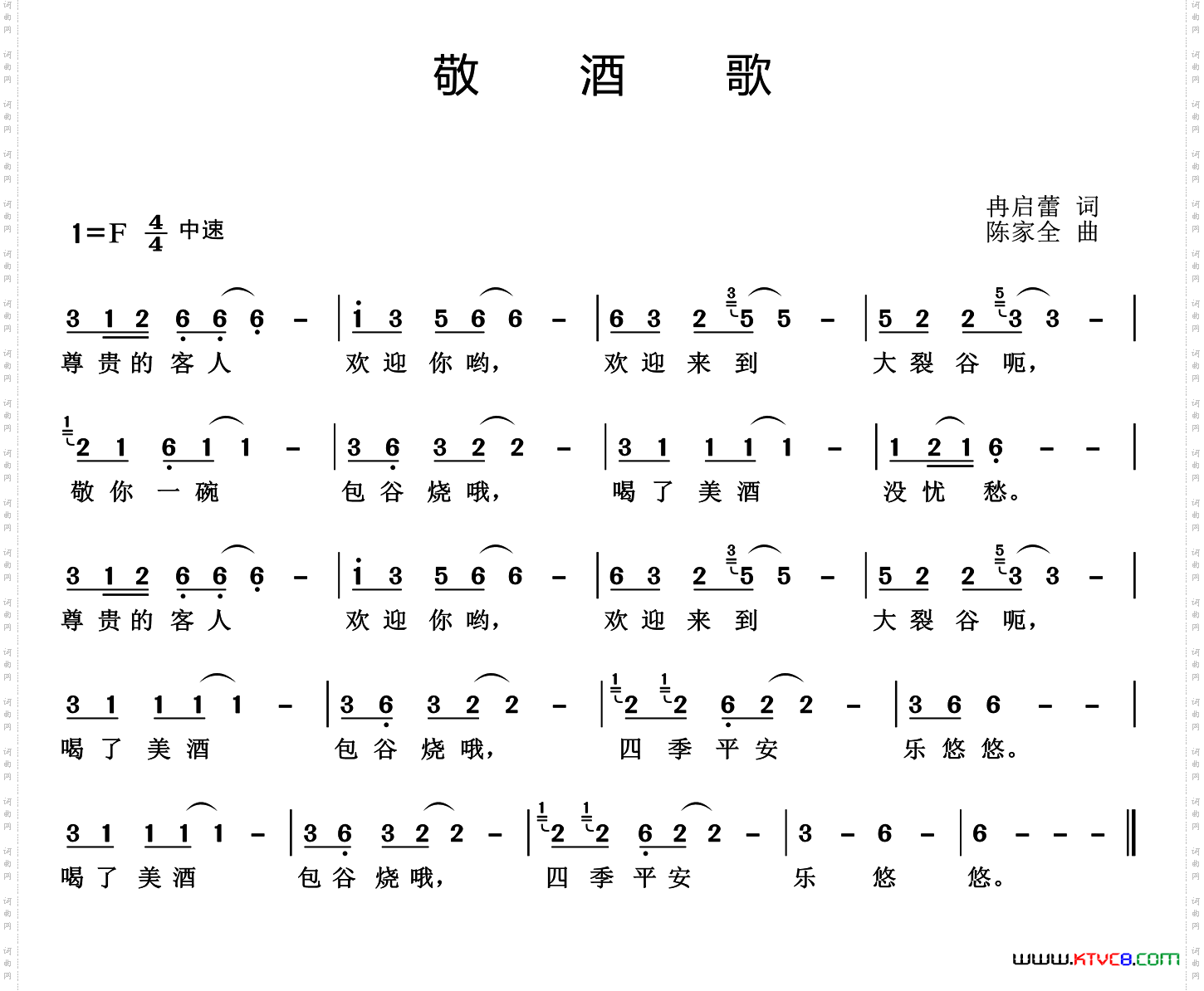 敬酒歌冉启蕾词陈家全曲_敬酒歌冉启蕾词 陈家全曲