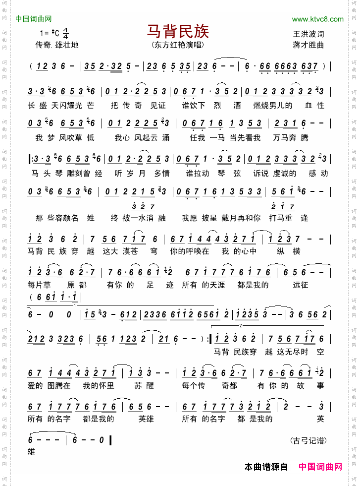 马背民族