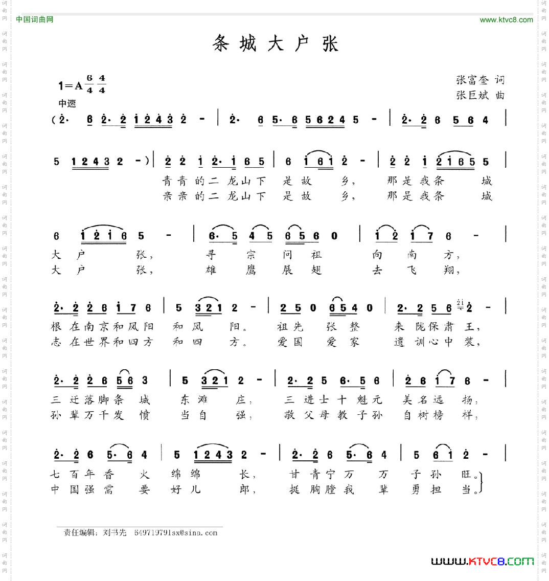 条城大户张