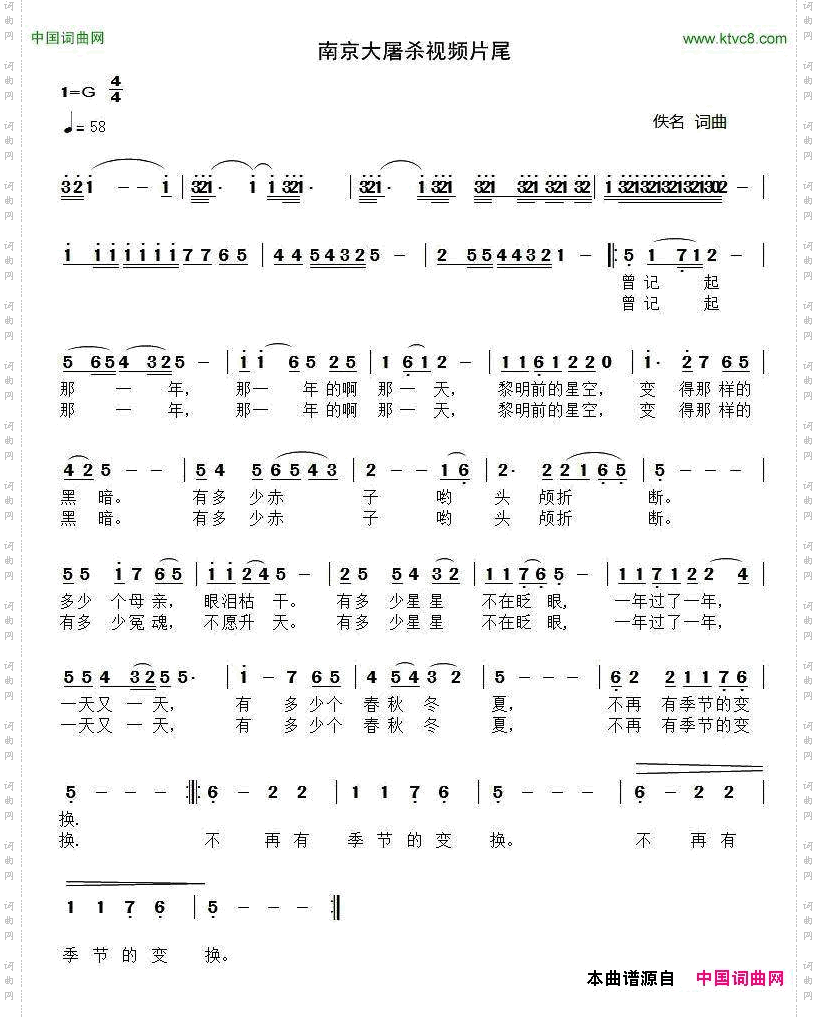 南京大屠杀视频片尾曲