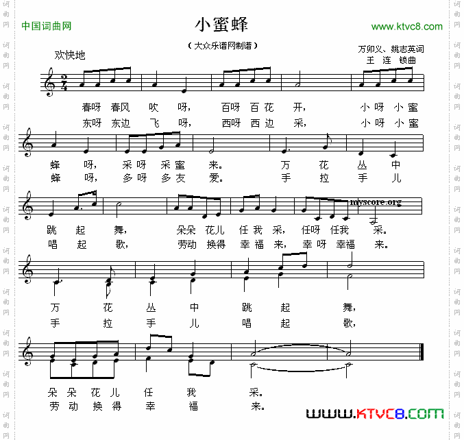 小蜜蜂万卯义要姚志英词王连锁曲、五线谱_小蜜蜂万卯义 要姚志英词 王连锁曲、五线谱