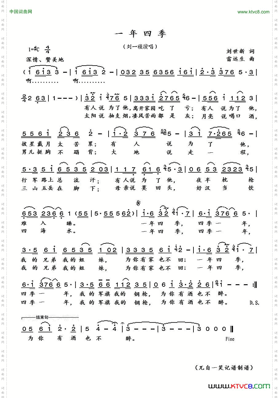 一年四季刘世新词雷远生曲_一年四季刘世新词 雷远生曲