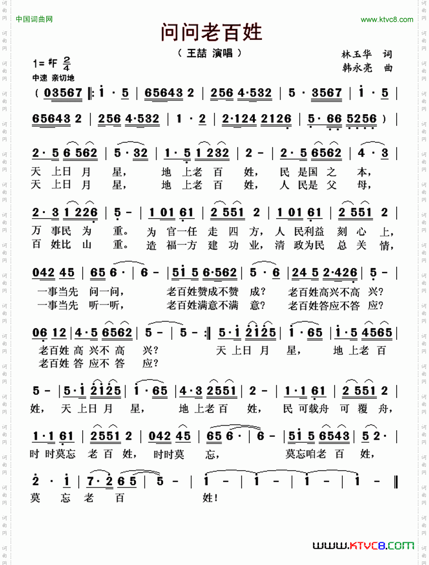问问老百姓