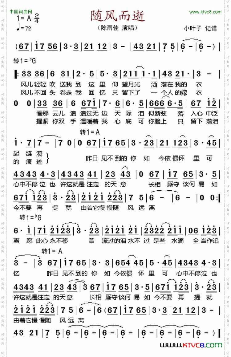 随风而逝