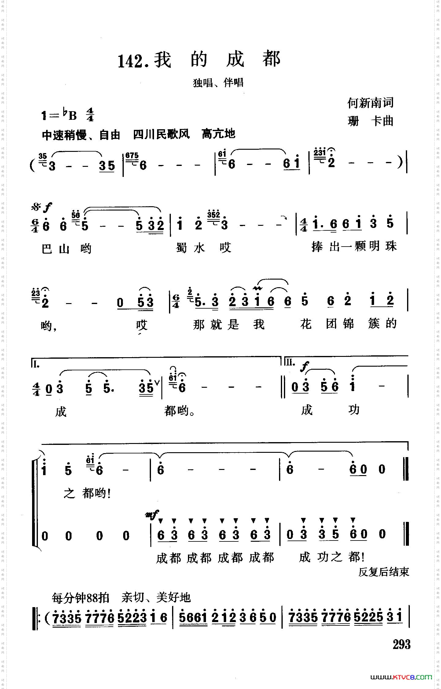 我的成都独唱、伴唱