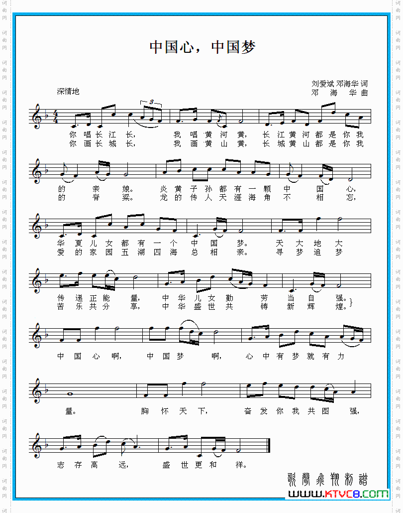 中国心，中国梦（刘爱斌 邓海华词 邓海华曲）
