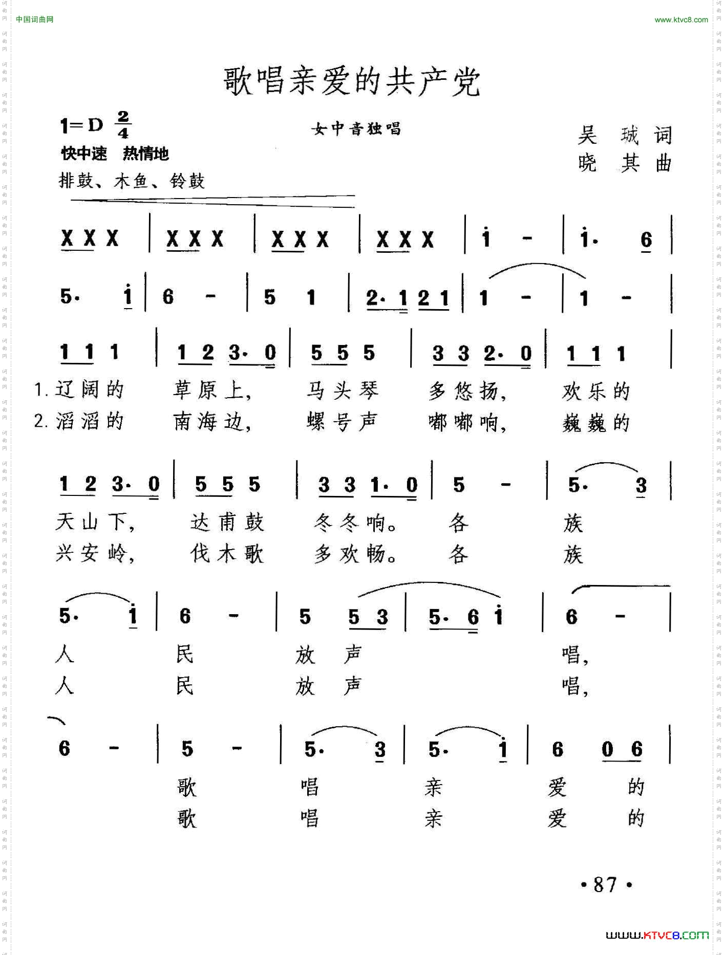 歌唱亲爱的共产党