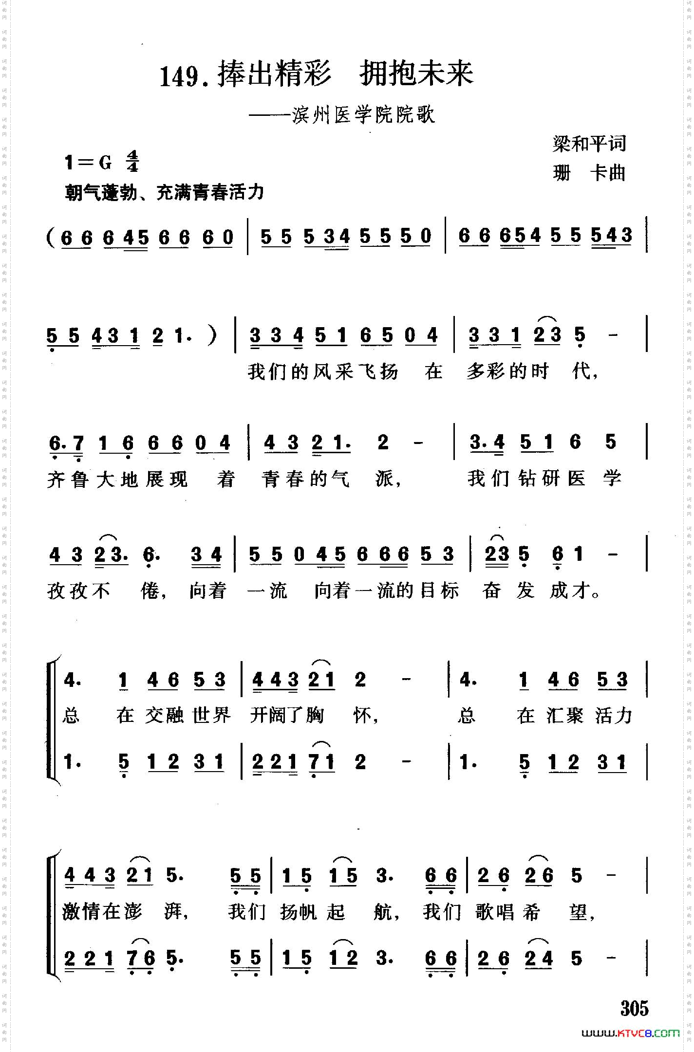 捧出精彩，拥抱未来滨州医院院院歌