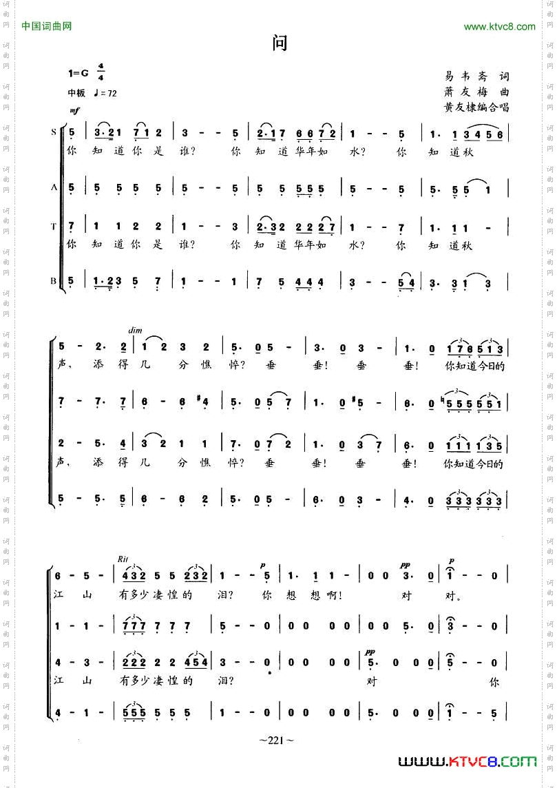 问易韦斋词萧友梅曲_问易韦斋词 萧友梅曲