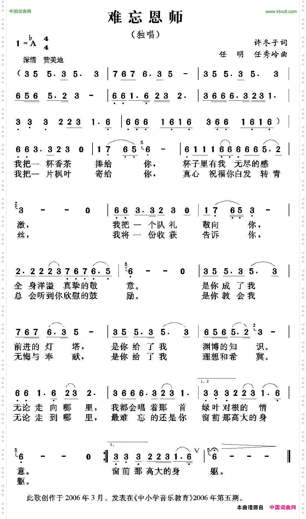 难忘恩师