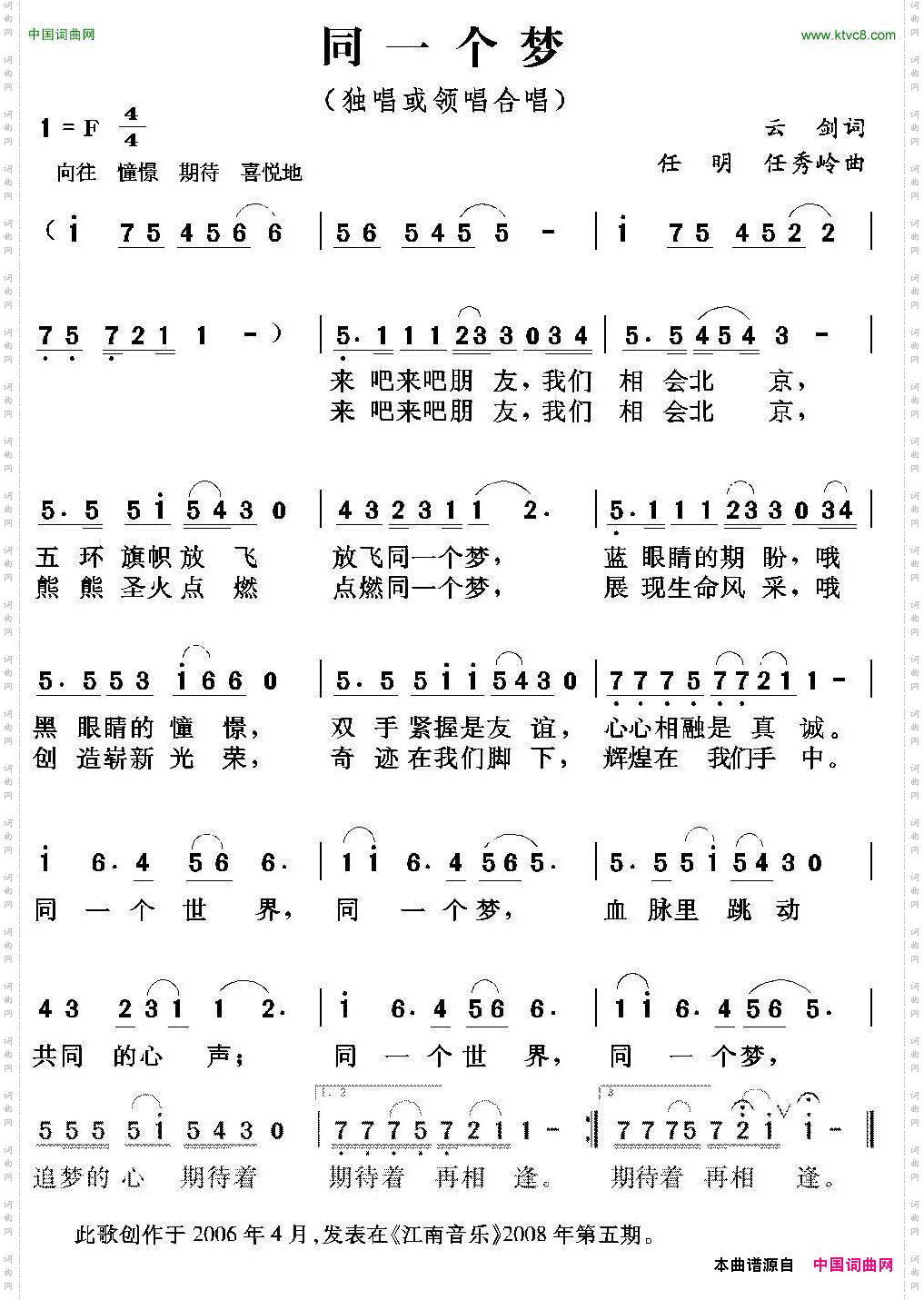 同一个梦