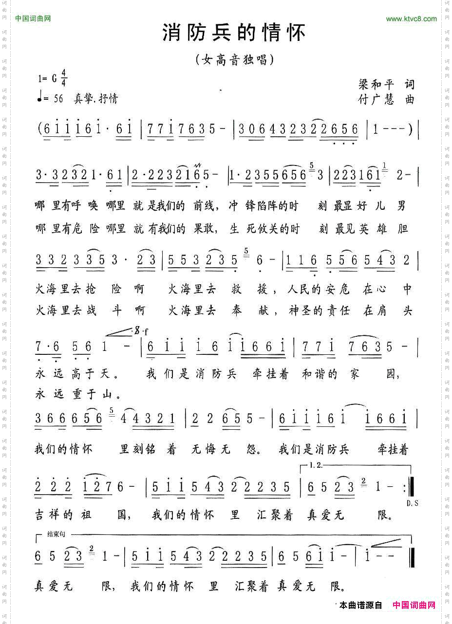消防兵的情怀