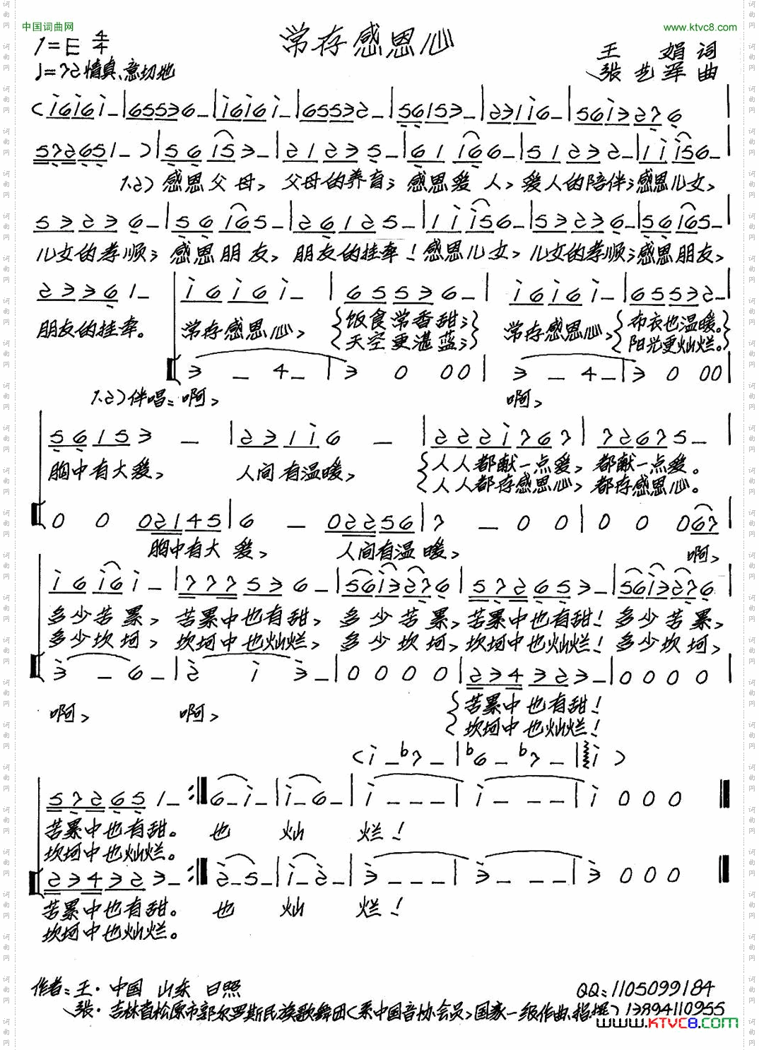 常存感恩心
