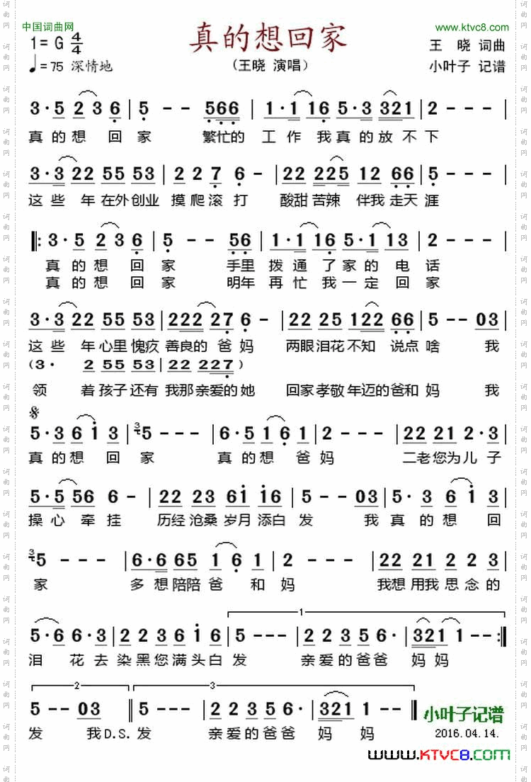 真的想回家