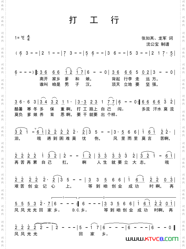 打工行张如其、龙军词