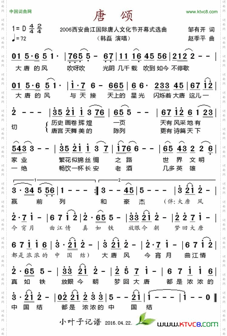 唐颂