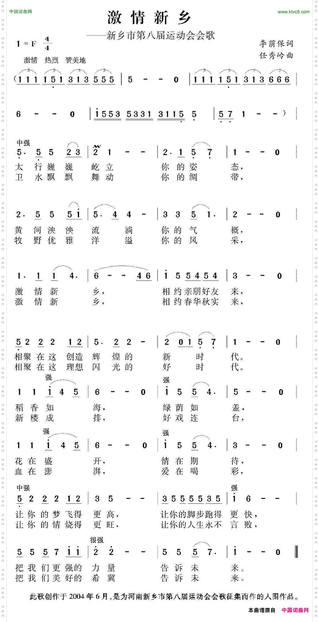 激情新乡