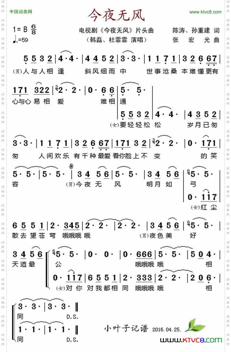 今夜无风电视剧《今夜无风》片头曲