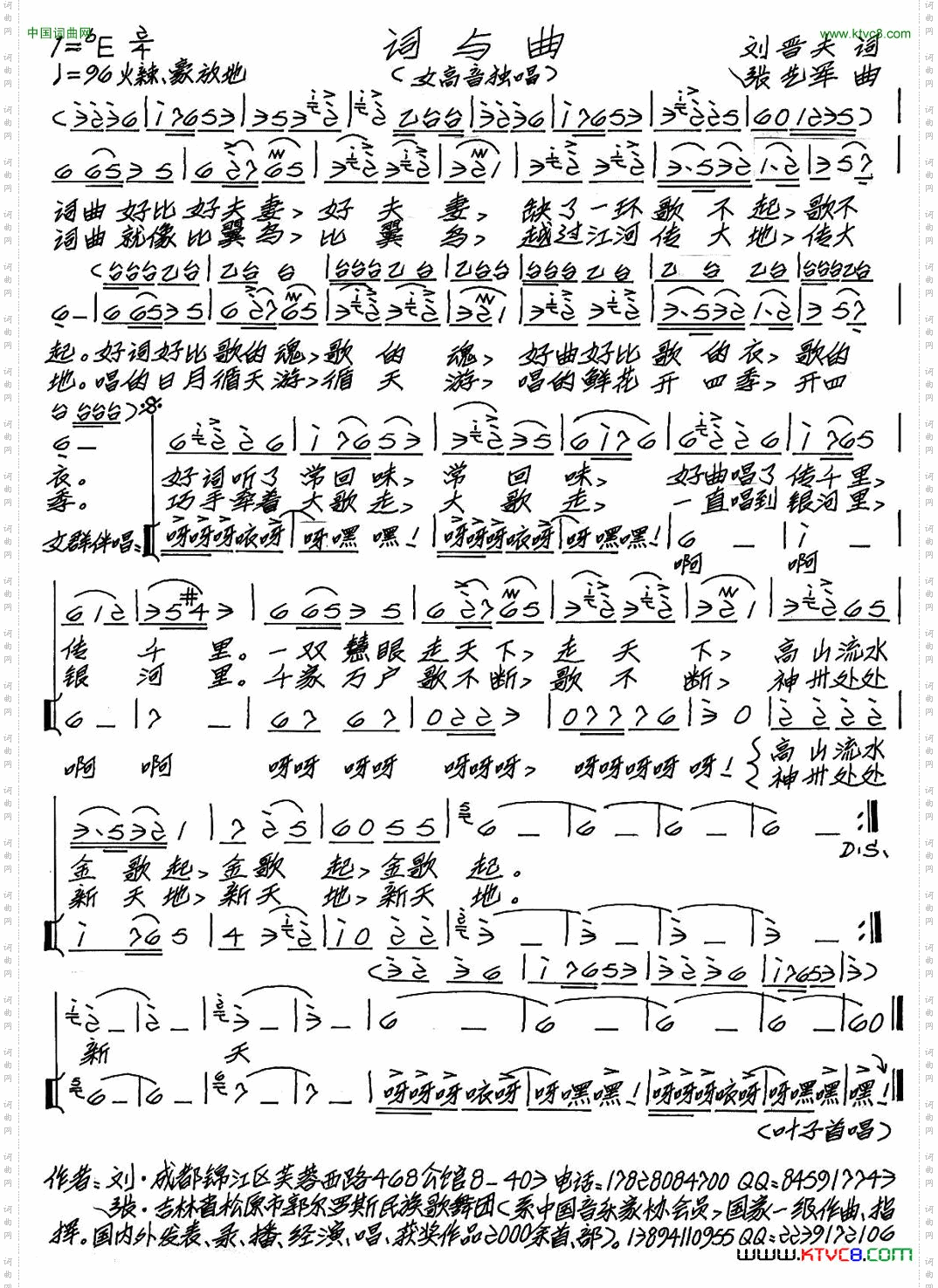 词与曲