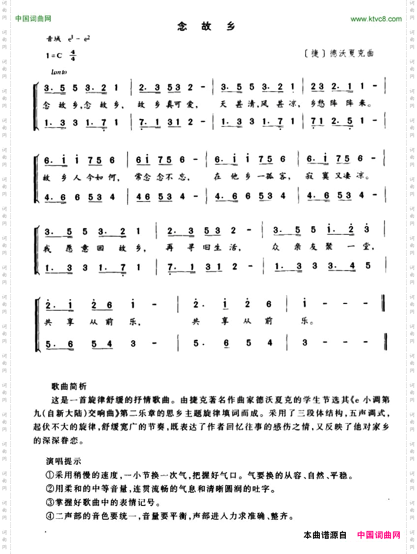 [捷]念故乡二部合唱