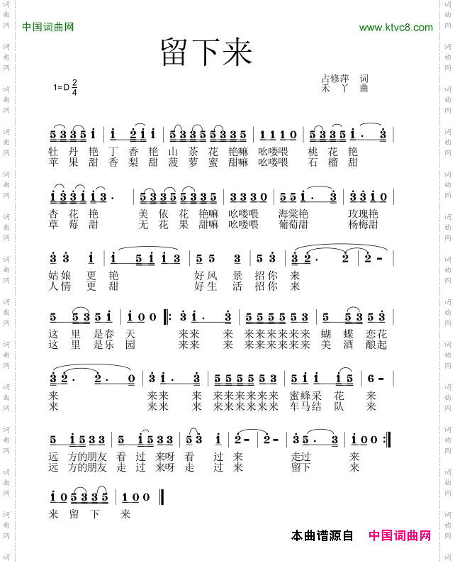 留下来