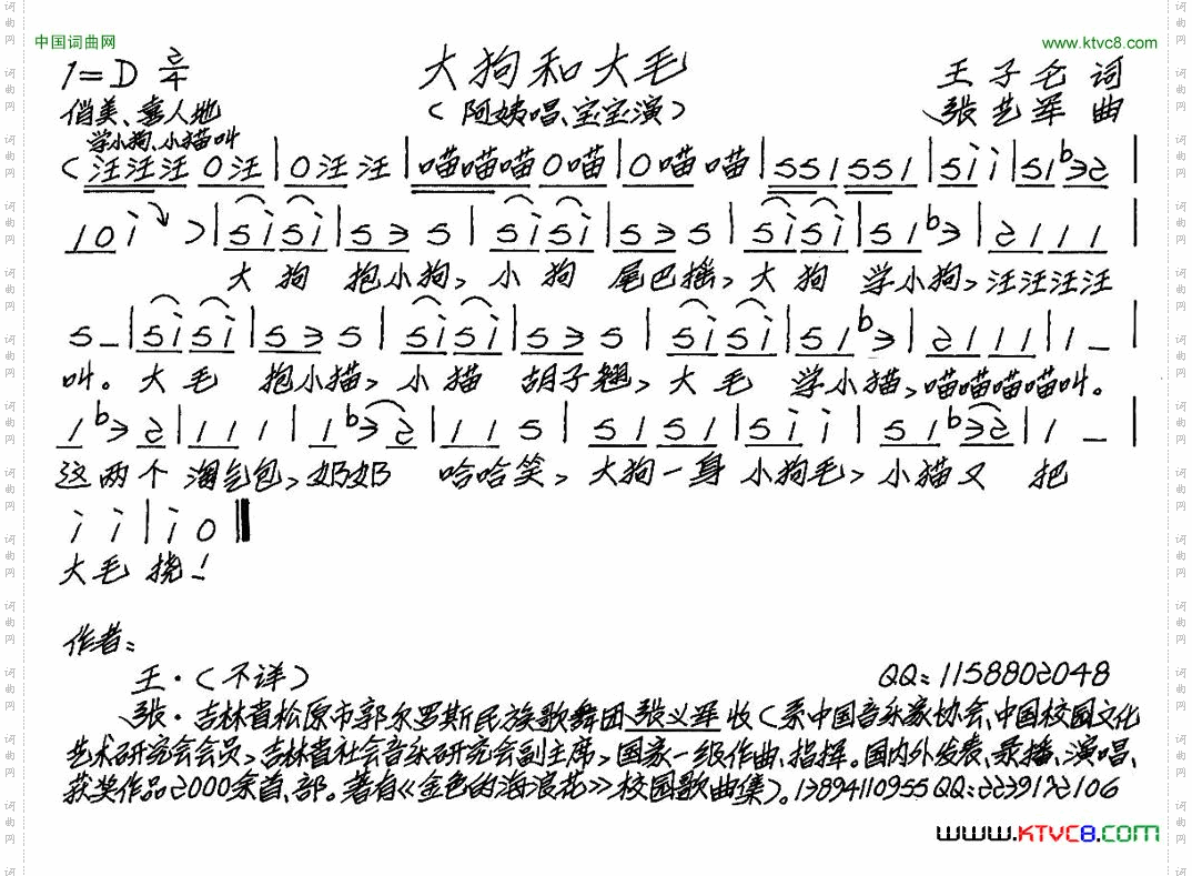 大狗和大毛幼儿歌曲
