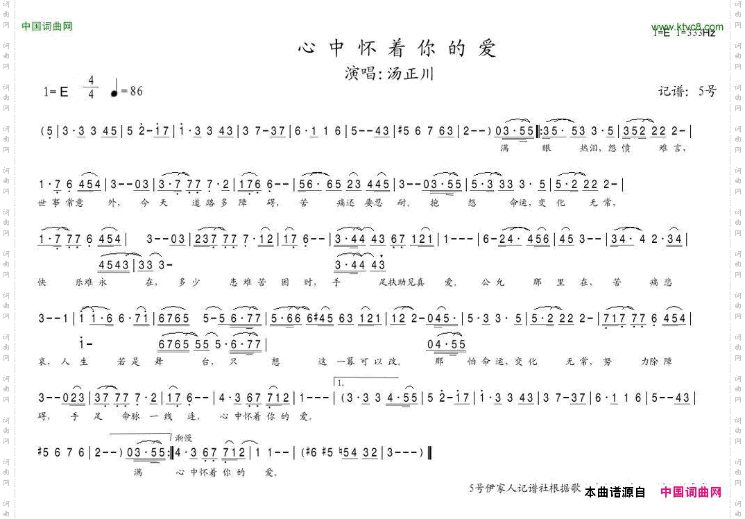 心中怀着你的爱