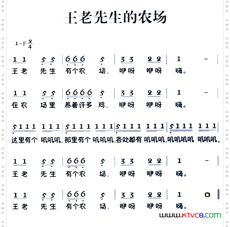 老童歌：王老先生的农场