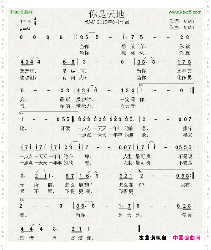 你是天地