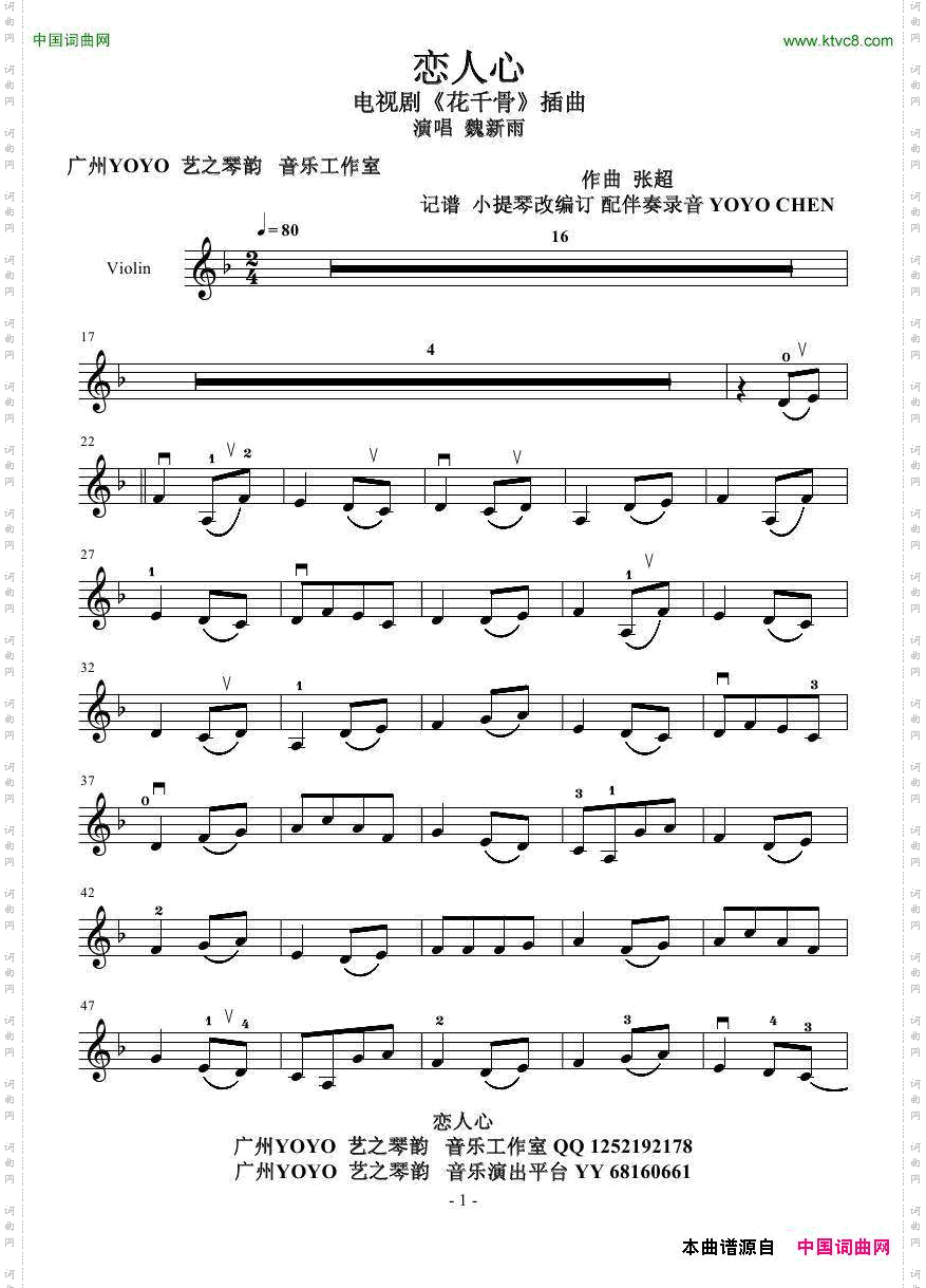 恋人心小提琴谱电视剧《花千骨》插曲