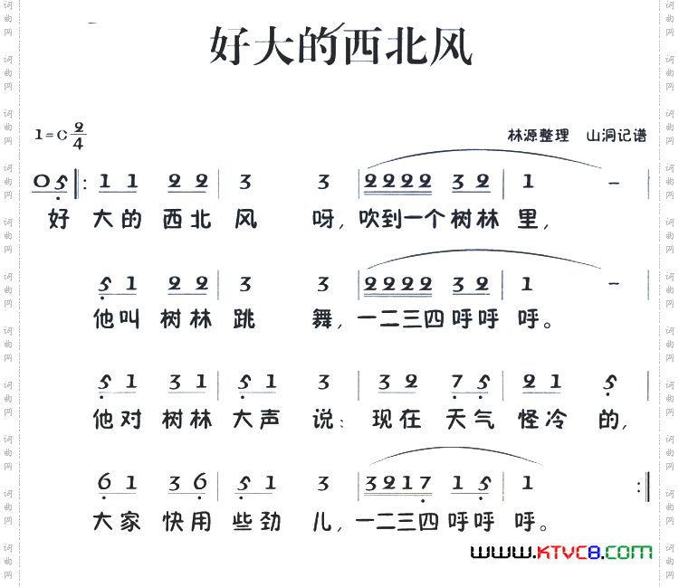 老童歌：好大的西北风