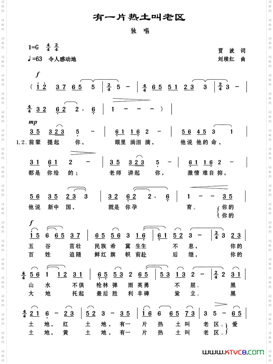 有一片热土叫老区