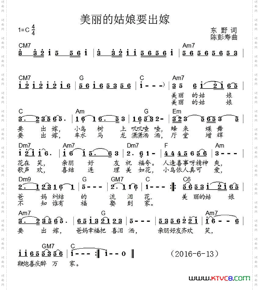 美丽的姑娘要出嫁