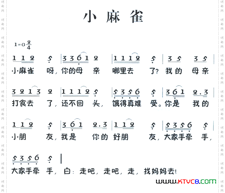 老童歌：小麻雀