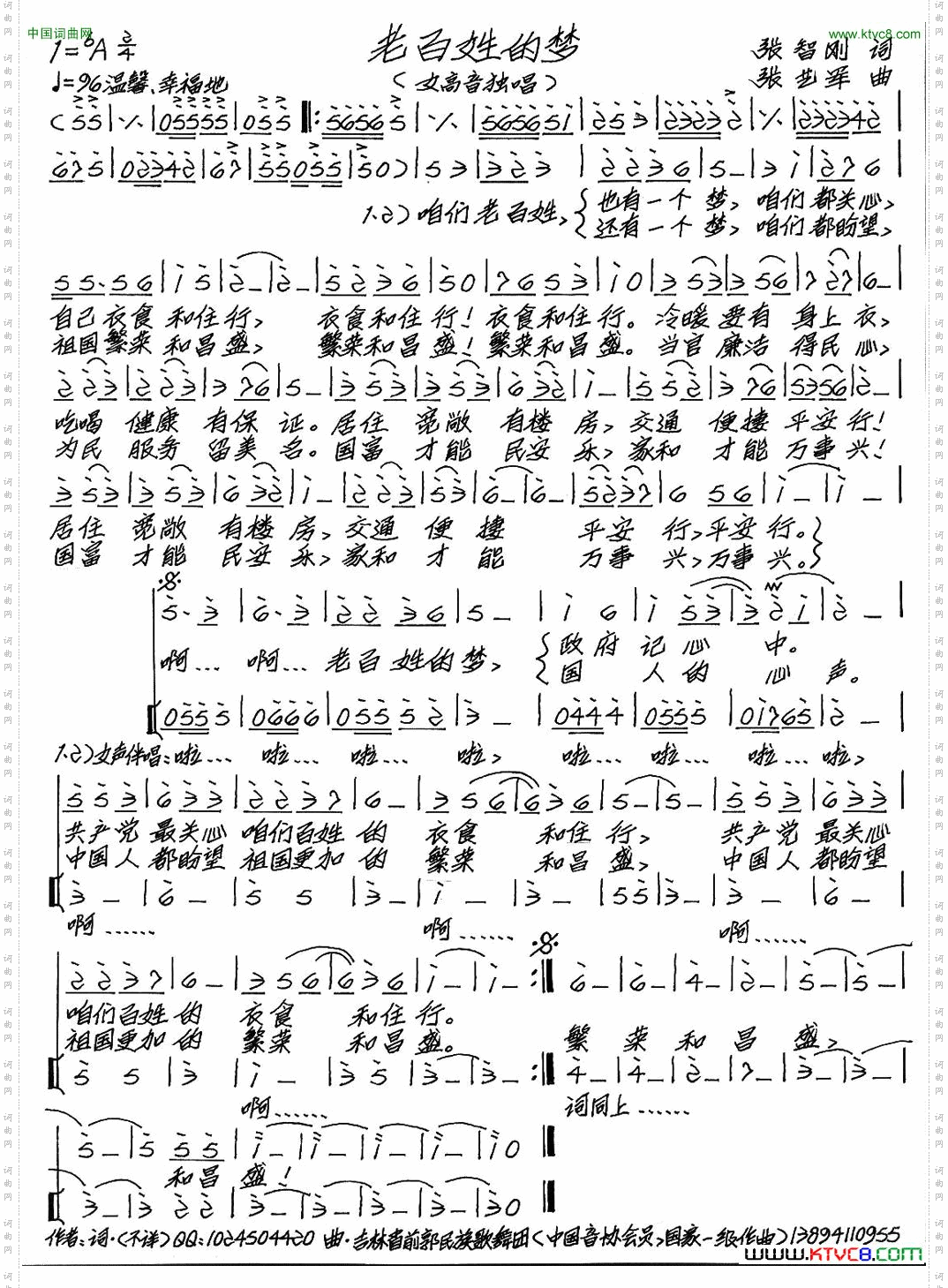 老百姓的梦张智刚词张艺军曲_老百姓的梦张智刚词 张艺军曲
