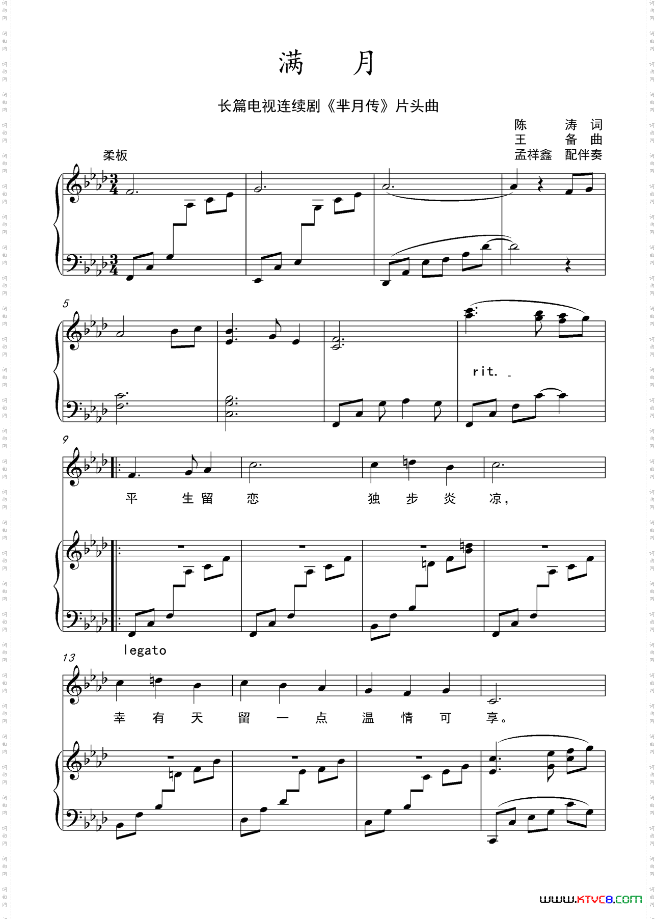 满月长篇电视连续剧《羋月传》片头曲正谱
