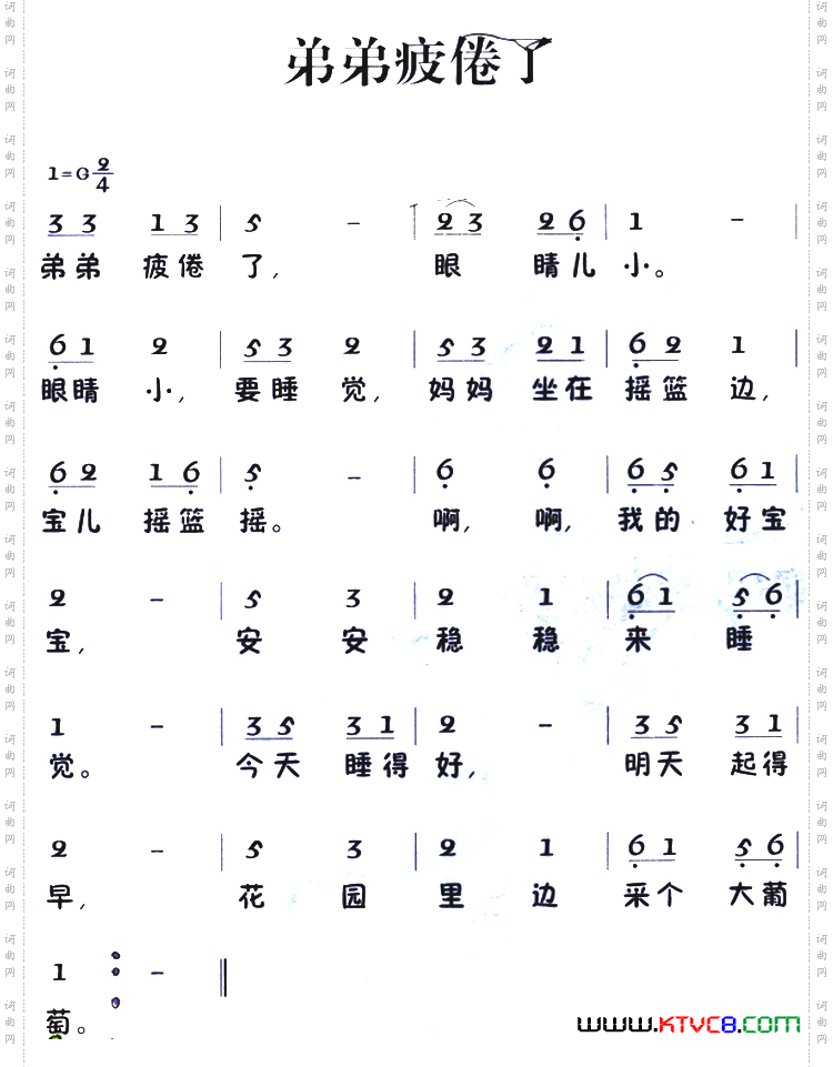 老童歌：弟弟疲倦了